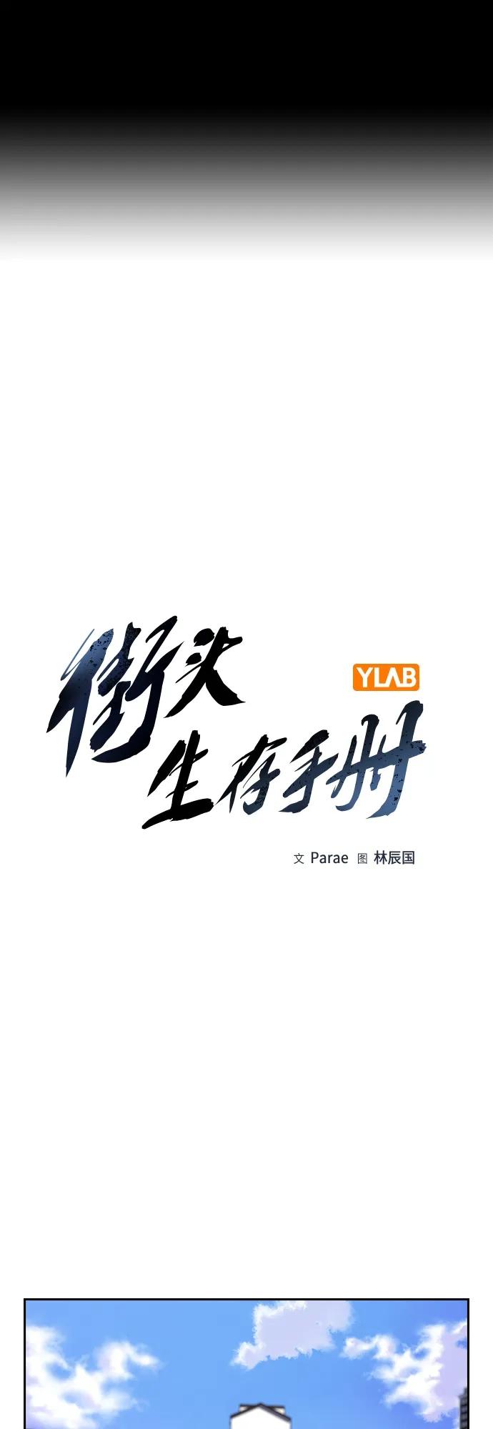 [第2季]第47话-街头生存手册-Parae,林辰国（第2张）