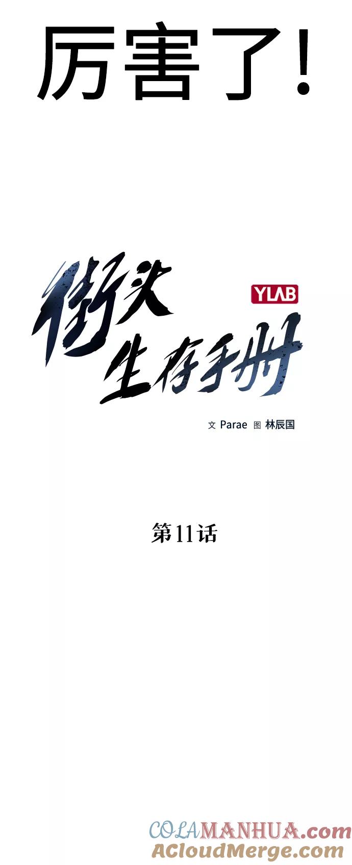 第11话-街头生存手册-Parae,林辰国（第10张）