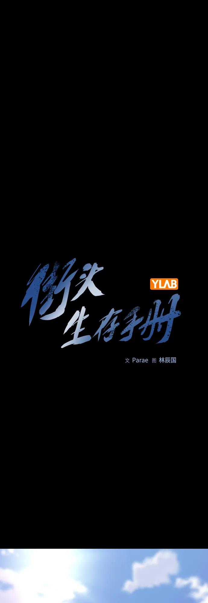 [第2季]第49话-街头生存手册-Parae,林辰国（第2张）
