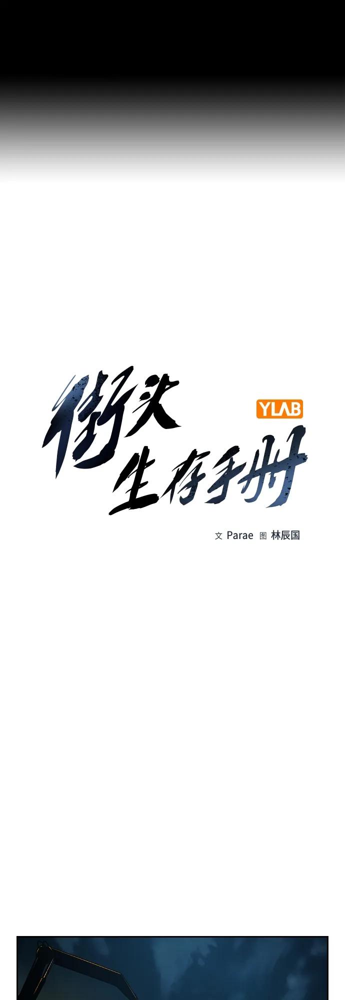 [第2季]第50话-街头生存手册-Parae,林辰国（第2张）