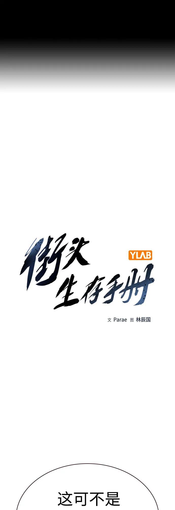 [第2季]第56话-街头生存手册-Parae,林辰国（第2张）