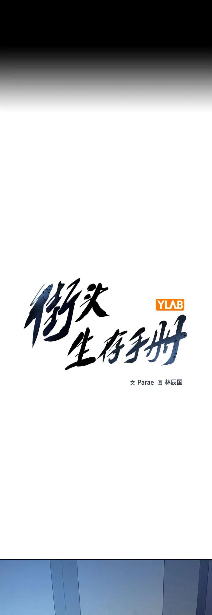 [第2季]第57话-街头生存手册-Parae,林辰国（第2张）