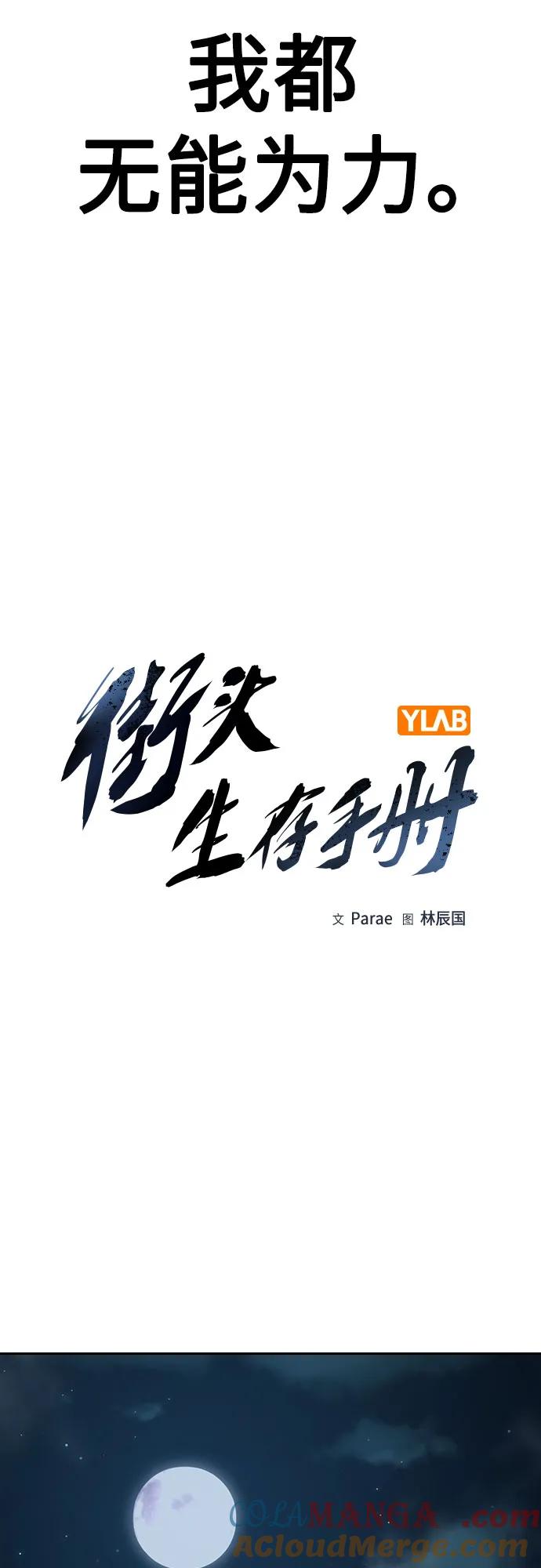 [第2季]第58话-街头生存手册-Parae,林辰国（第17张）