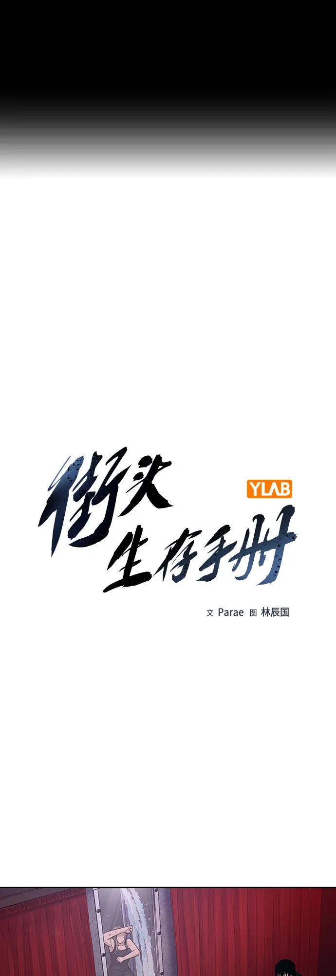 [第2季]第60话-街头生存手册-Parae,林辰国（第2张）