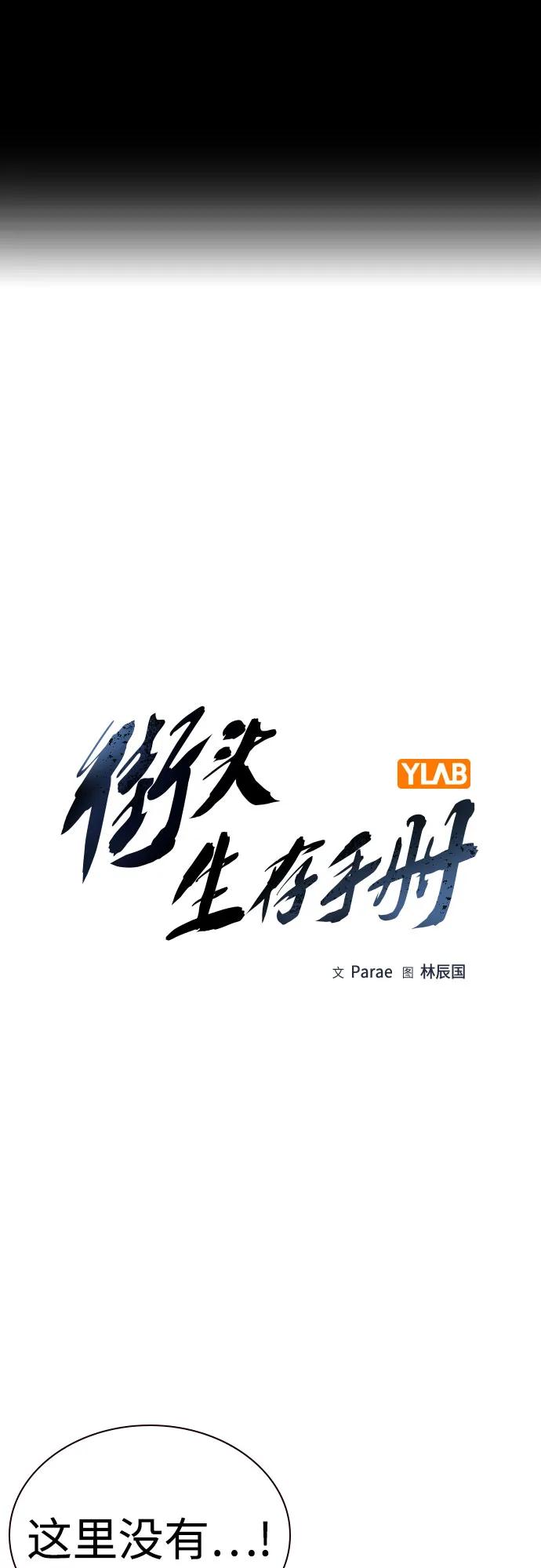 [第2季]第63话-街头生存手册-Parae,林辰国（第2张）