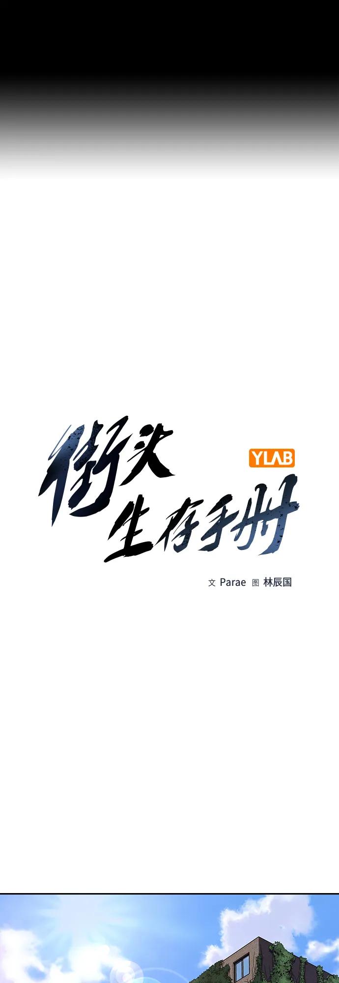 [第2季]第65话-街头生存手册-Parae,林辰国（第2张）