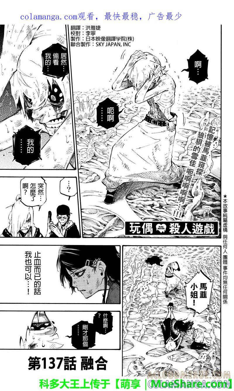 第137话融合-玩偶杀人游戏-藏人幸明 野村优介（第1张）