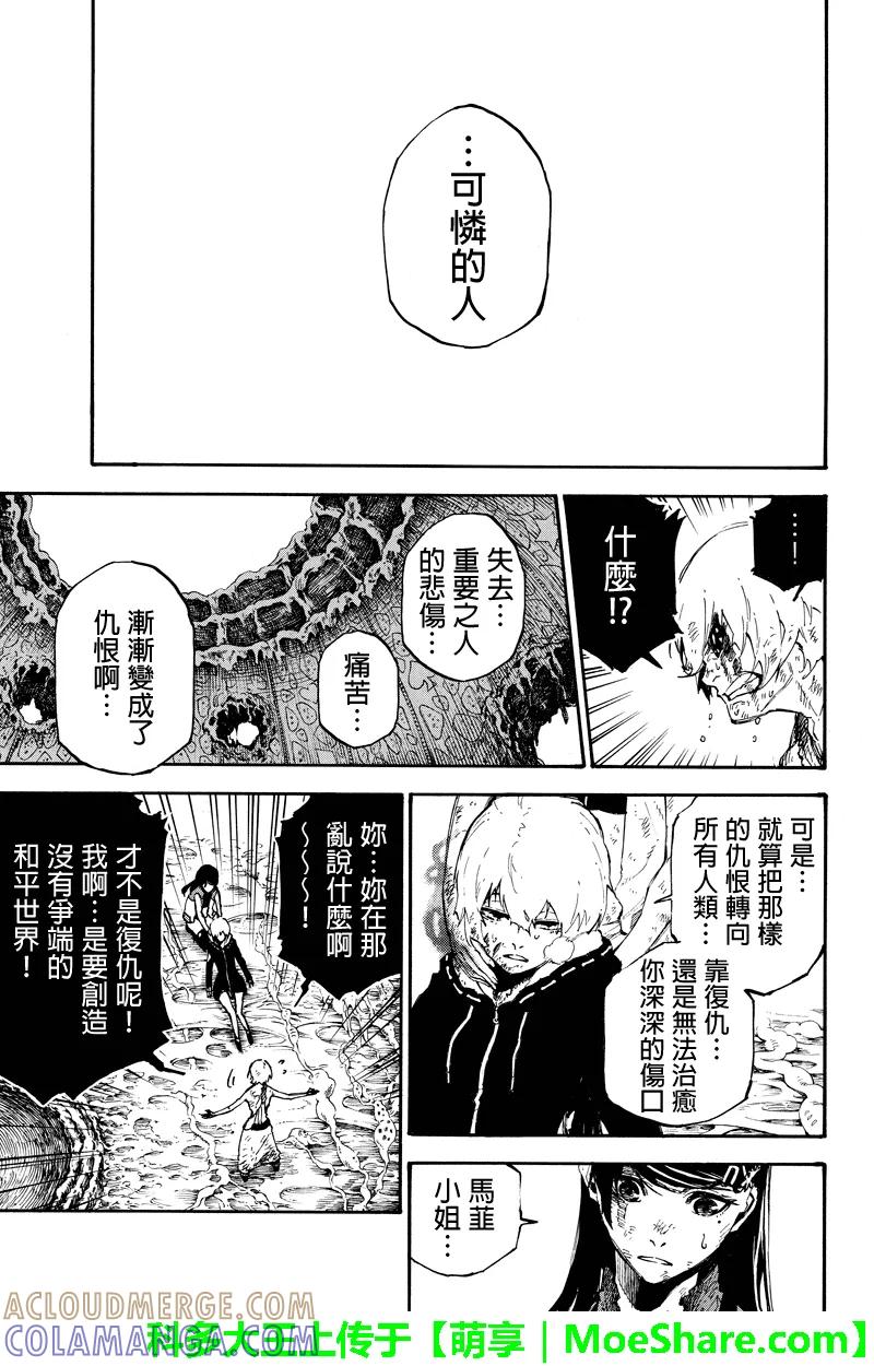 第137话融合-玩偶杀人游戏-藏人幸明 野村优介（第3张）