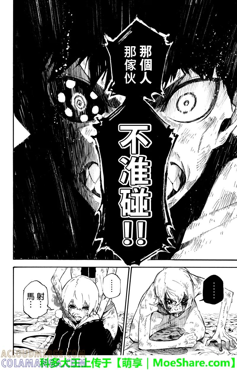 第137话融合-玩偶杀人游戏-藏人幸明 野村优介（第8张）