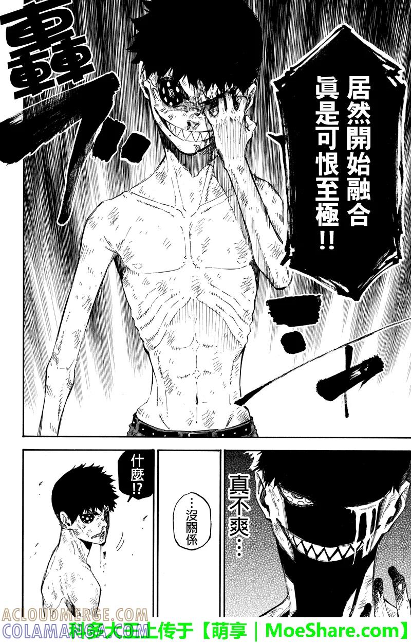 第137话融合-玩偶杀人游戏-藏人幸明 野村优介（第10张）