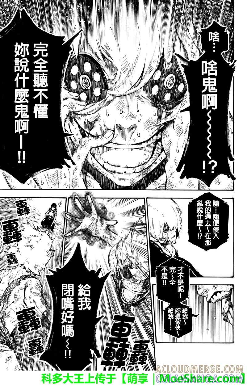 第137话融合-玩偶杀人游戏-藏人幸明 野村优介（第5张）