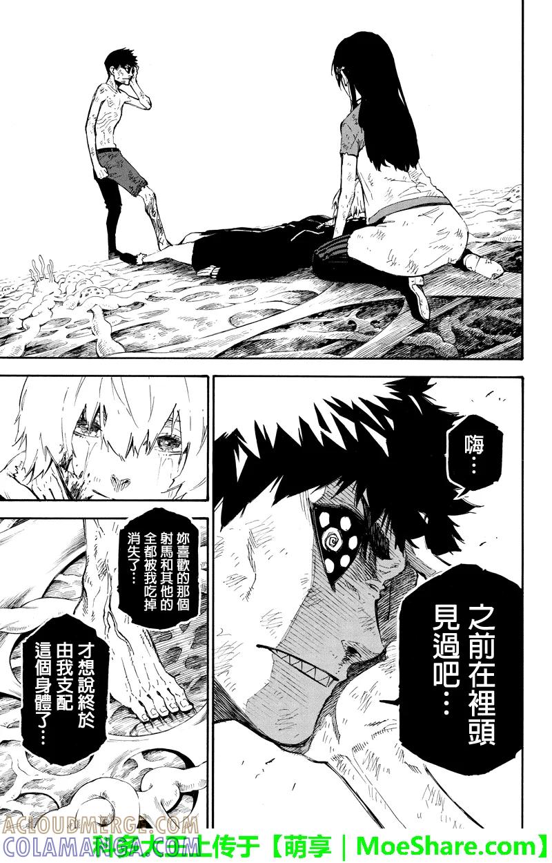第137话融合-玩偶杀人游戏-藏人幸明 野村优介（第9张）