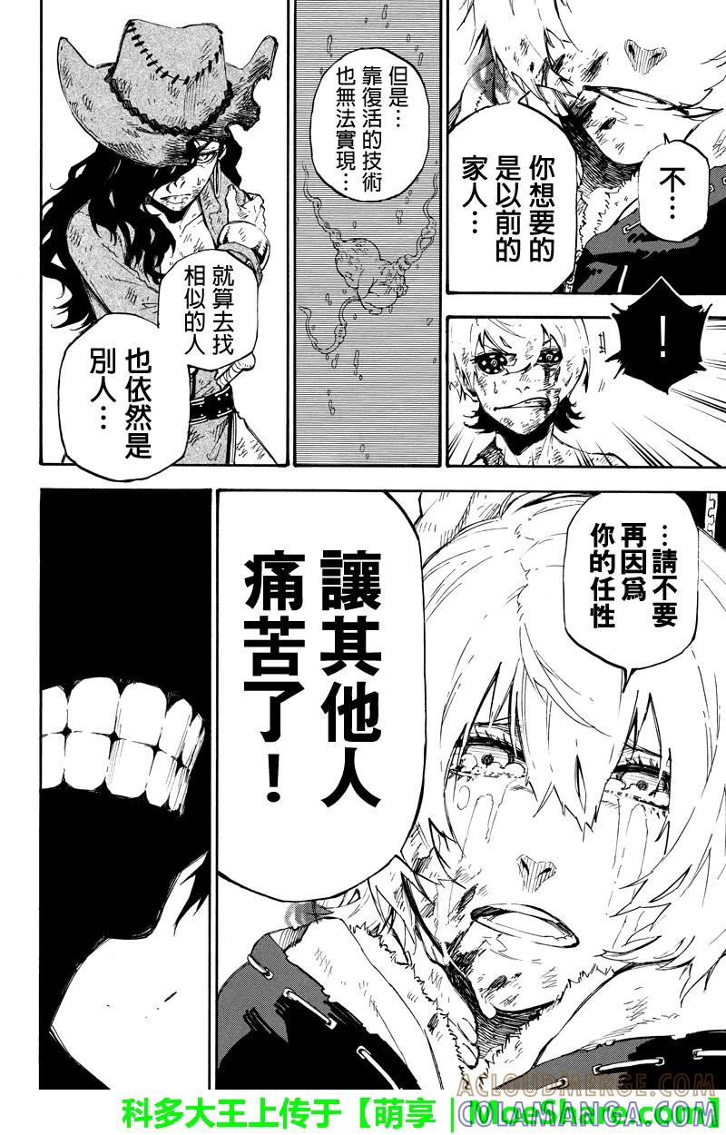 第137话融合-玩偶杀人游戏-藏人幸明 野村优介（第4张）