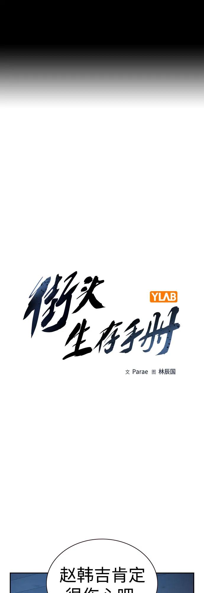 [第2季]第67话-街头生存手册-Parae,林辰国（第2张）