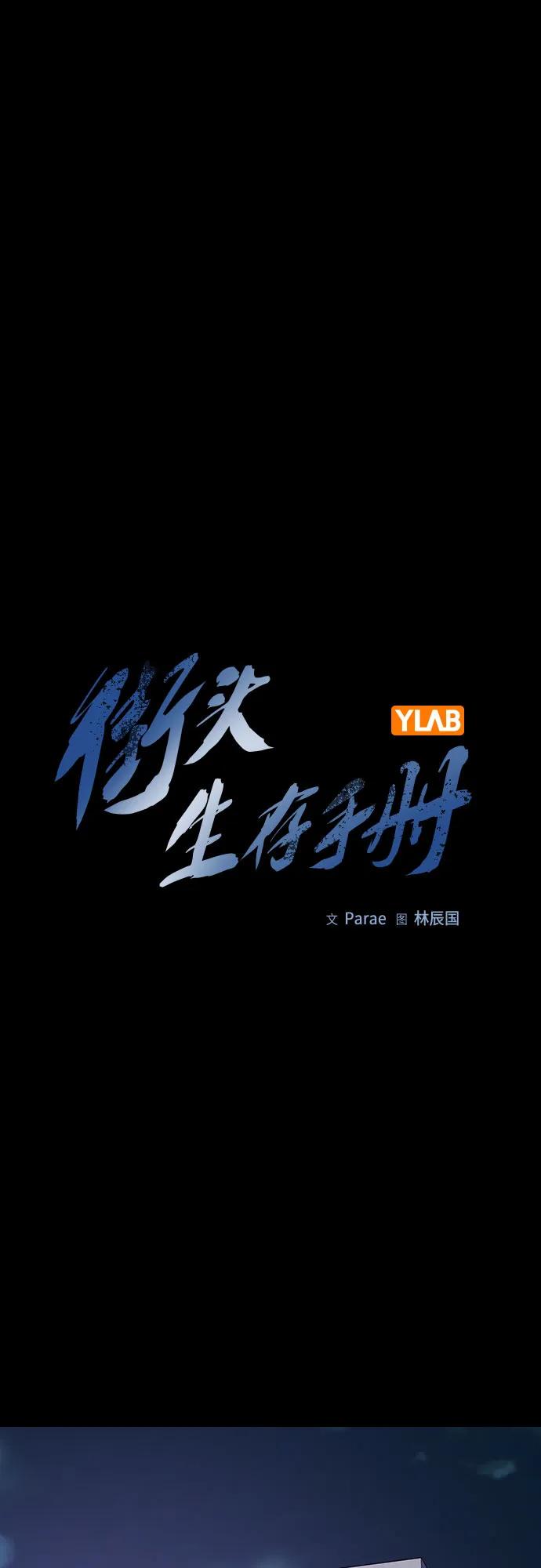 [第2季]第68话-街头生存手册-Parae,林辰国（第2张）