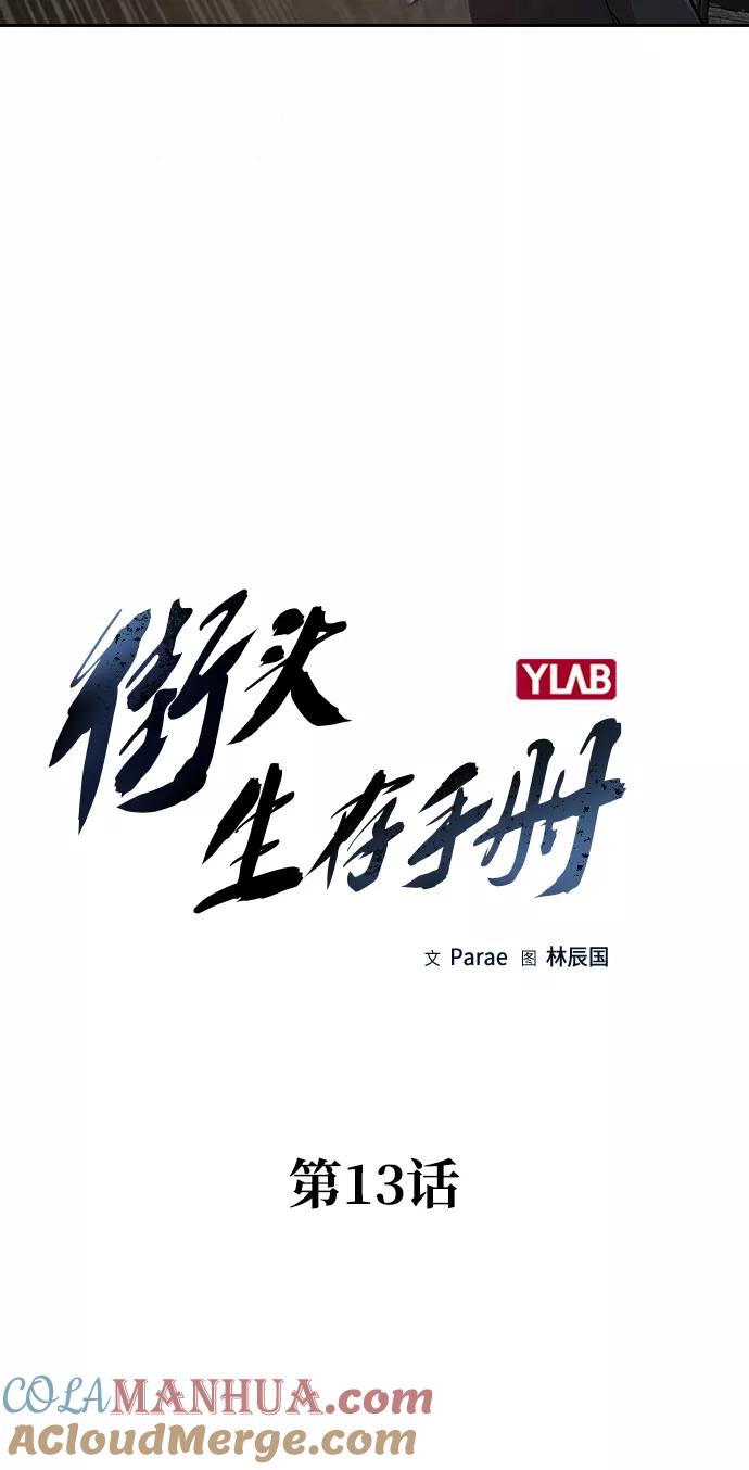 第13话-街头生存手册-Parae,林辰国（第9张）