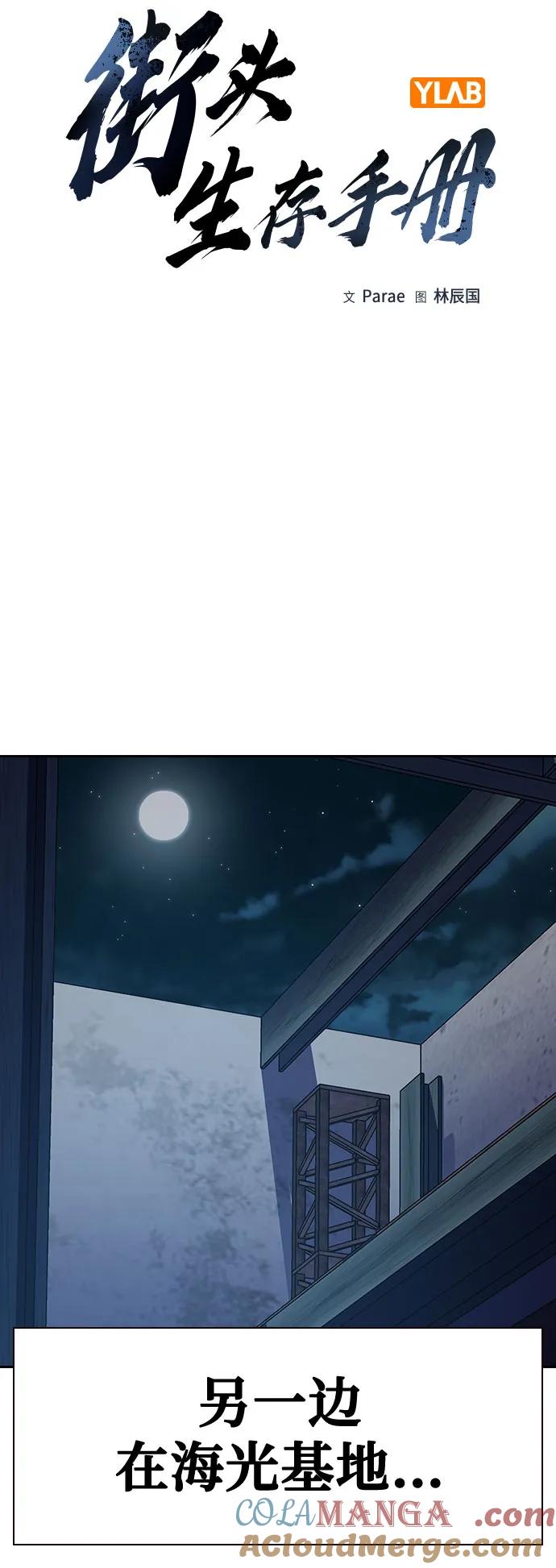[第2季]第69话-街头生存手册-Parae,林辰国（第12张）