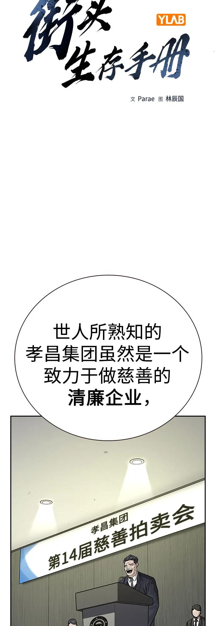 [第2季]第71话-街头生存手册-Parae,林辰国（第10张）