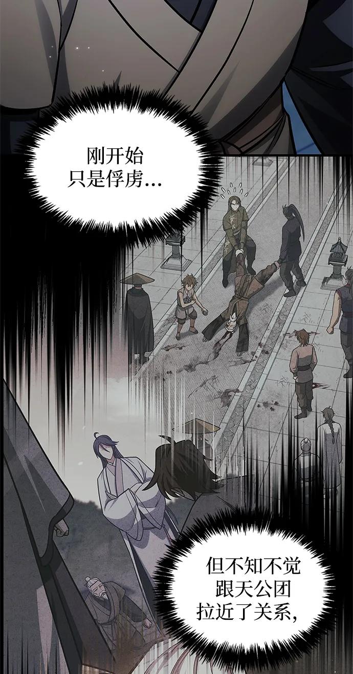 [第143话]我并不想成长！-天华书库大公子-KHY/128,MIDNIGHT STUDIO（第12张）