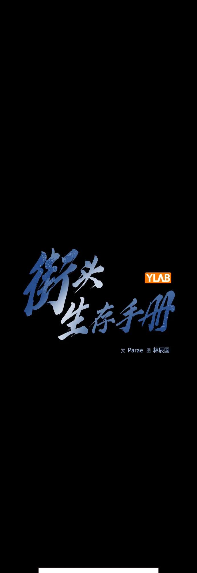[第2季]第73话-街头生存手册-Parae,林辰国（第2张）