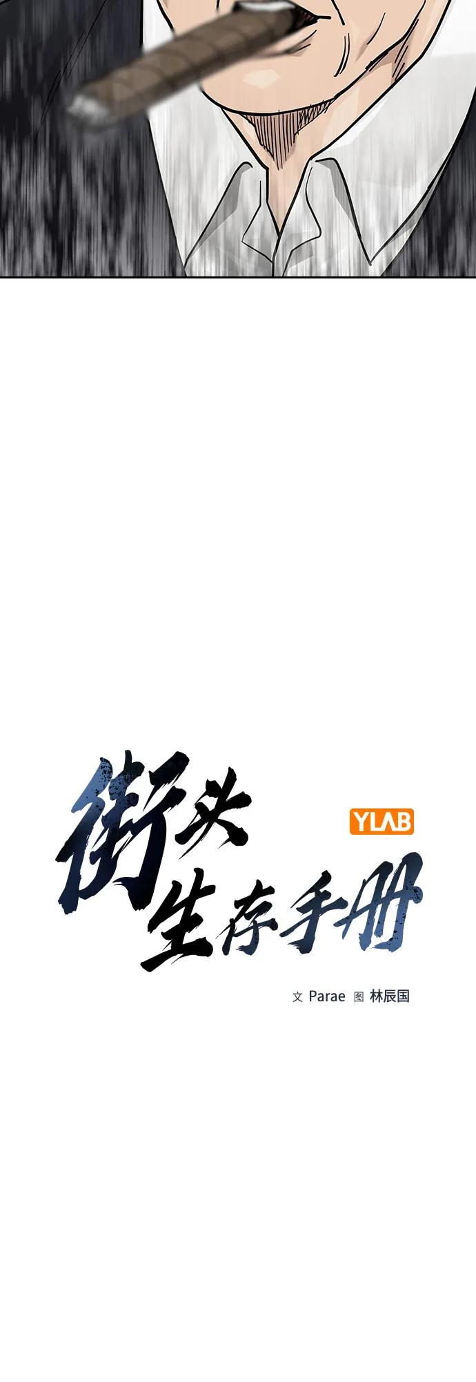 [第2季]第74话-街头生存手册-Parae,林辰国（第6张）
