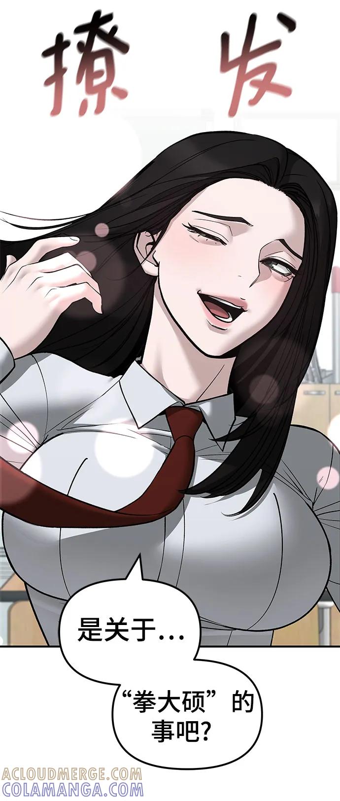 第146话-校霸负责人-GRIMZO（第13张）