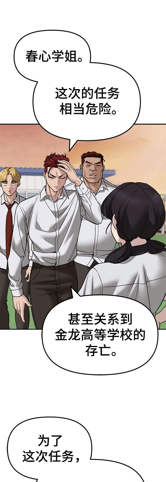 第148话-校霸负责人-GRIMZO（第6张）