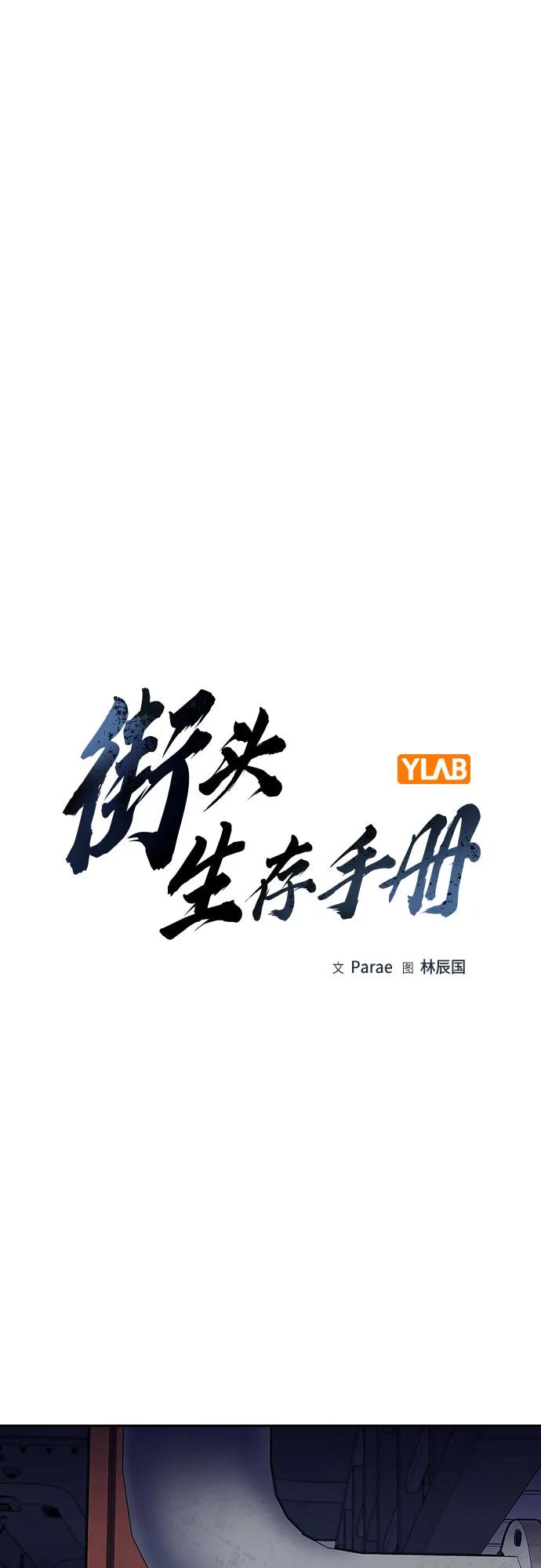 [第2季]第82话-街头生存手册-Parae,林辰国（第2张）
