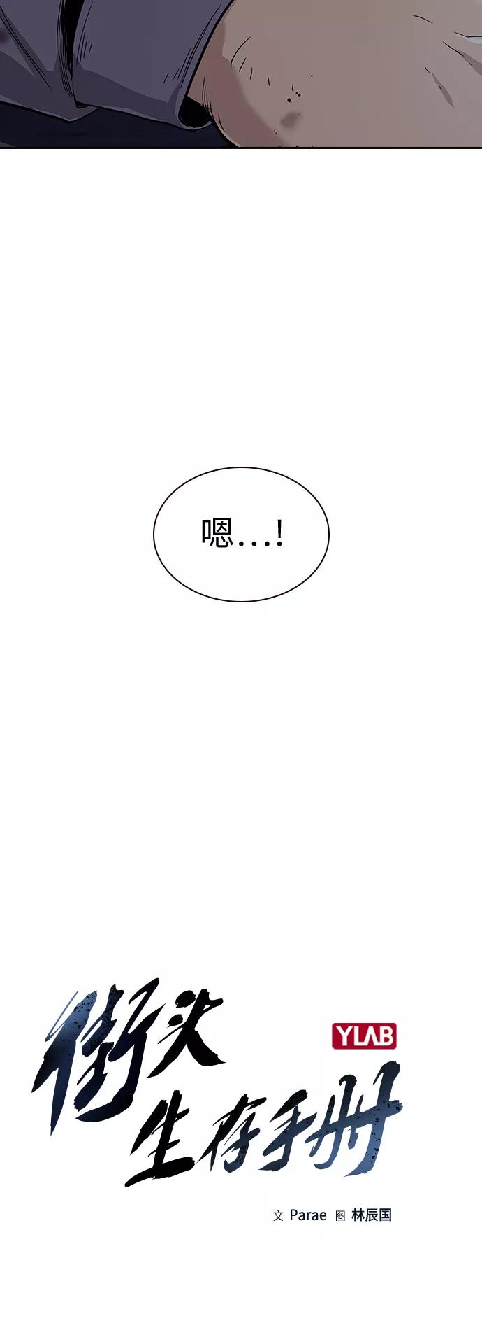 第15话-街头生存手册-Parae,林辰国（第17张）