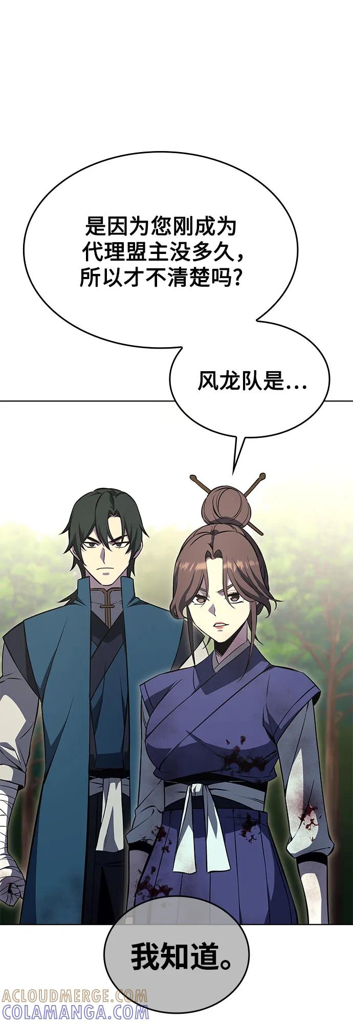 [第166话]开战（4）-重生不良少教主-eunho/zaemu,Jeon madu（第21张）