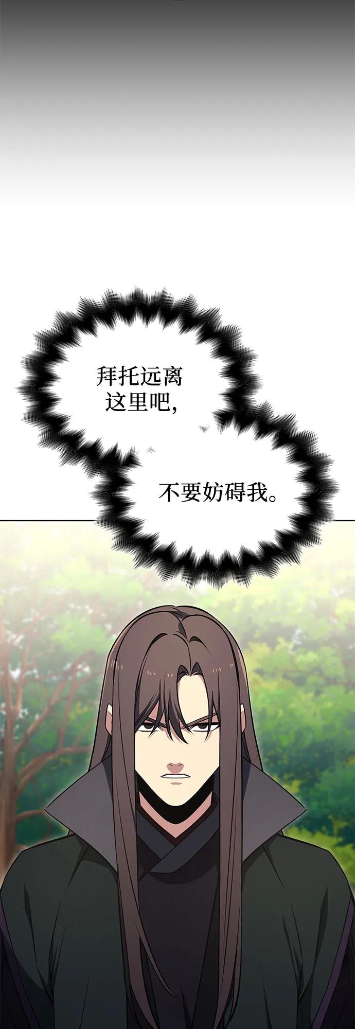 [第166话]开战（4）-重生不良少教主-eunho/zaemu,Jeon madu（第26张）