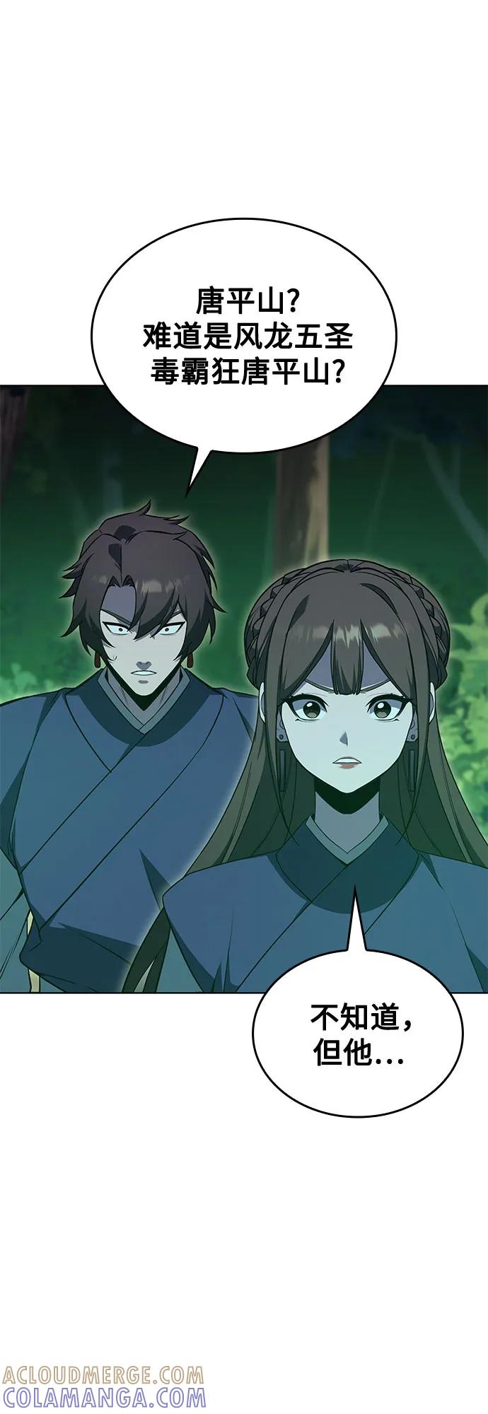[第166话]开战（4）-重生不良少教主-eunho/zaemu,Jeon madu（第5张）
