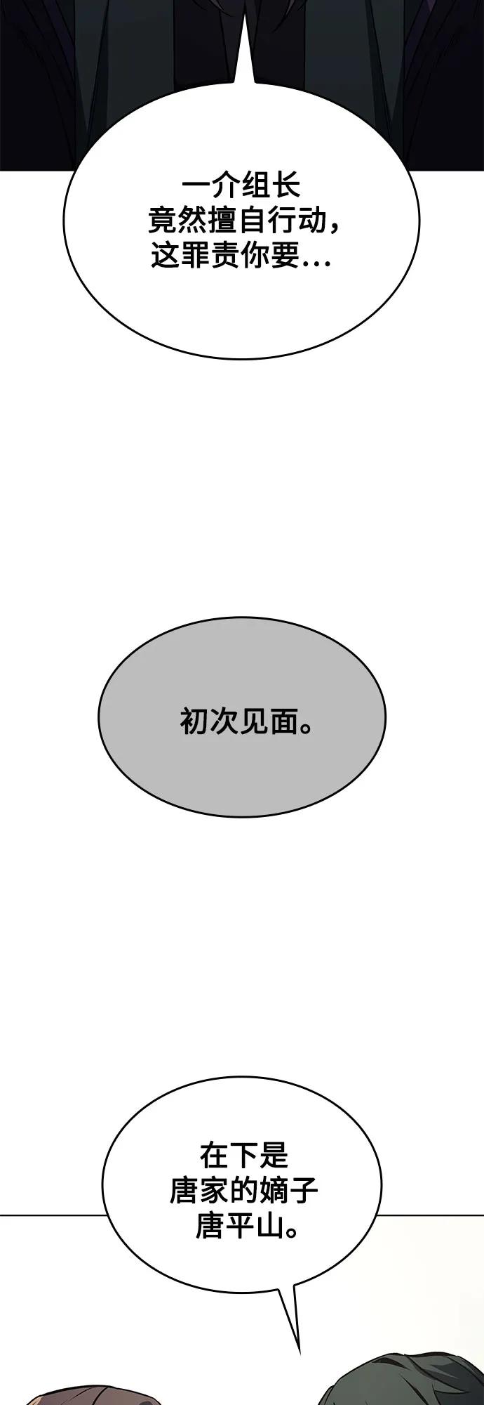 [第166话]开战（4）-重生不良少教主-eunho/zaemu,Jeon madu（第27张）
