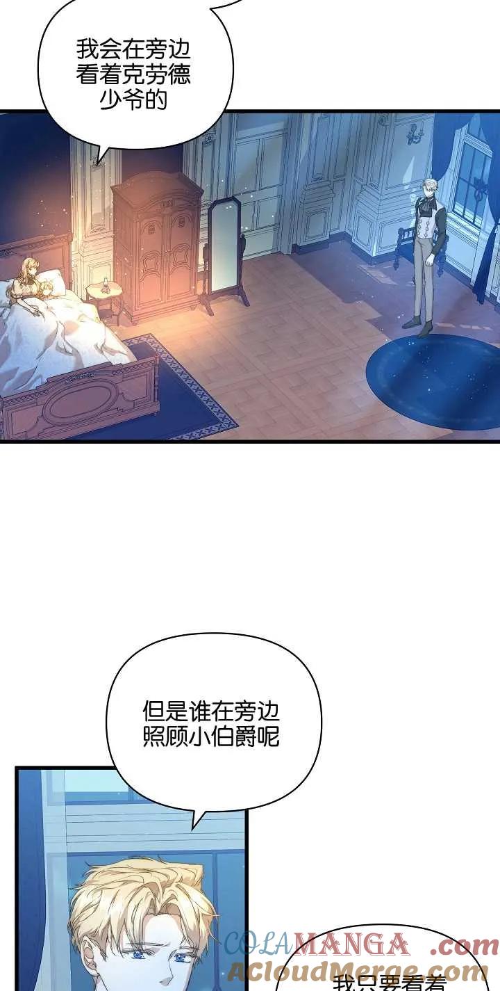 第16话-黑幕男主的限时乳母-（第18张）