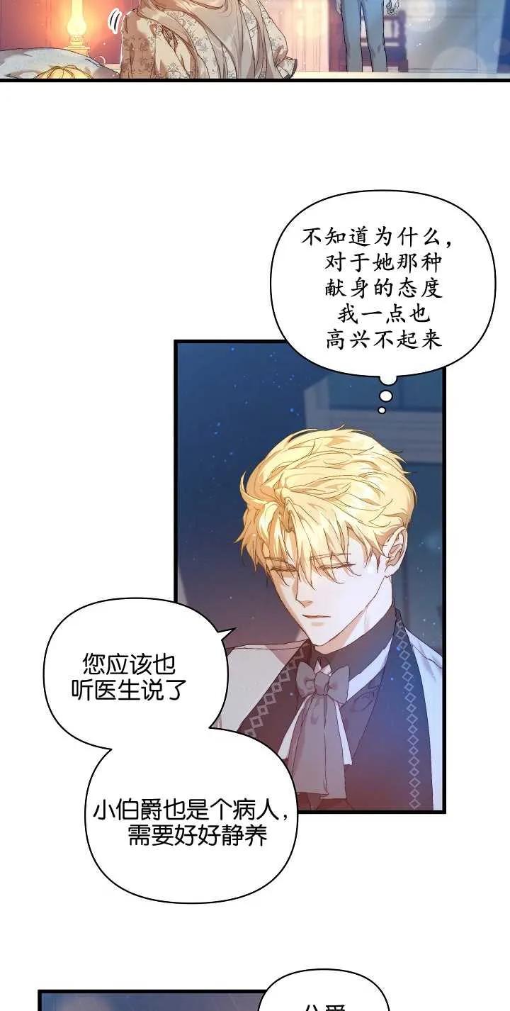 第16话-黑幕男主的限时乳母-（第20张）