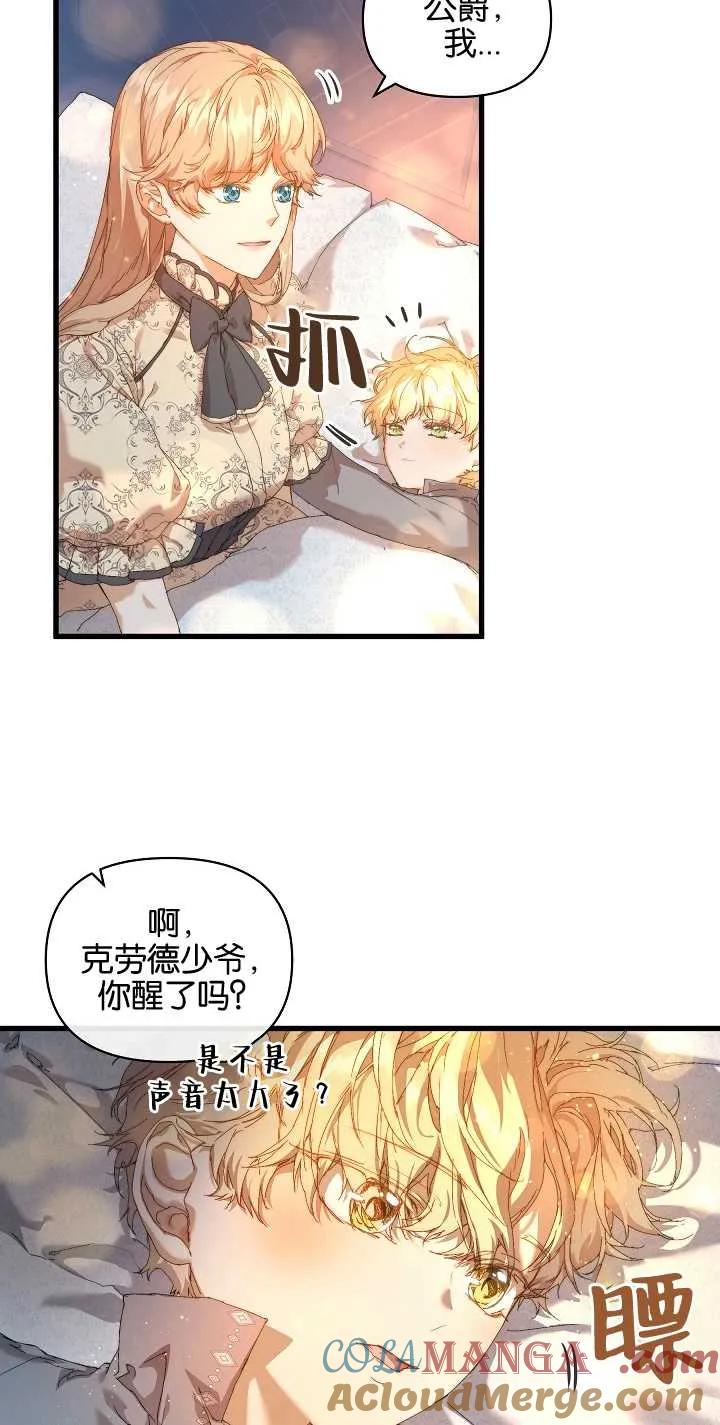 第16话-黑幕男主的限时乳母-（第21张）