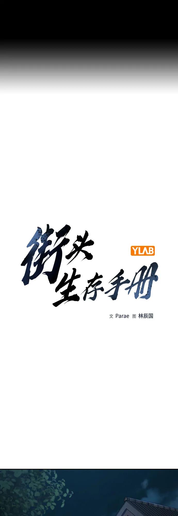 [第3季]第13话-街头生存手册-Parae,林辰国（第2张）