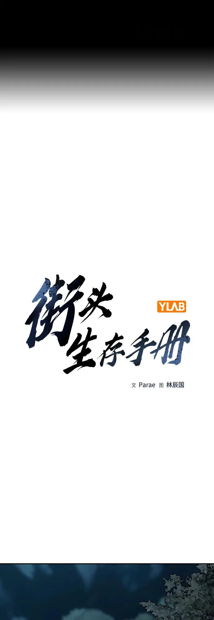 [第3季]第14话-街头生存手册-Parae,林辰国（第2张）