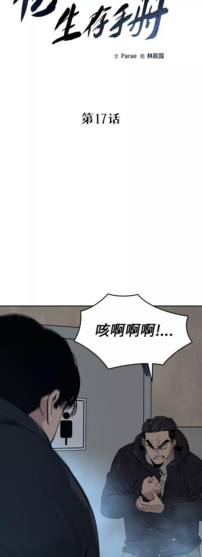 第17话-街头生存手册-Parae,林辰国（第10张）