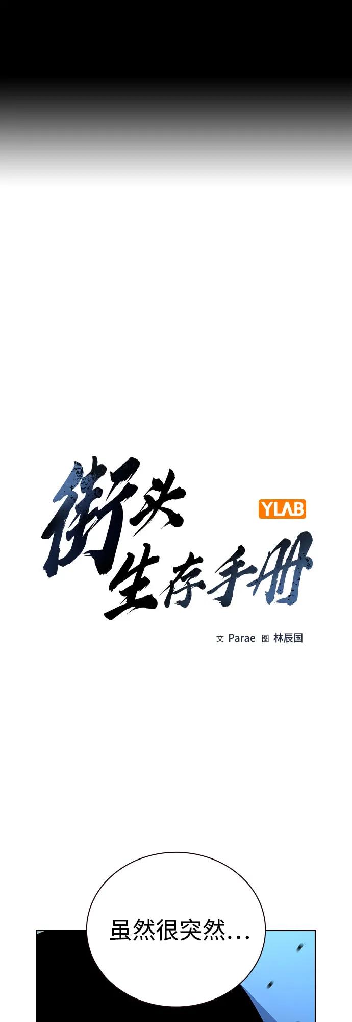 [第3季]第18话-街头生存手册-Parae,林辰国（第2张）