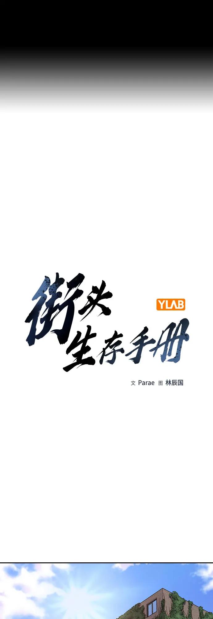 [第3季]第21话-街头生存手册-Parae,林辰国（第2张）