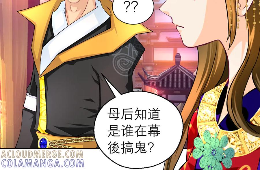 183车夫？已经消失了……-恋上月夜花蝶(新)-茶茶猫秦仪（第34张）