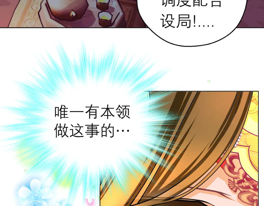 183车夫？已经消失了……-恋上月夜花蝶(新)-茶茶猫秦仪（第30张）