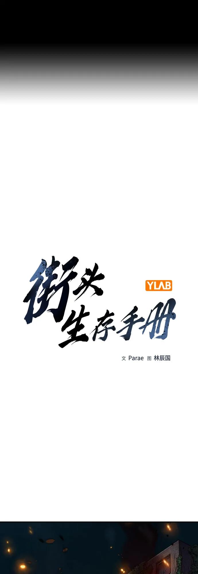 [第3季]第24话-街头生存手册-Parae,林辰国（第2张）