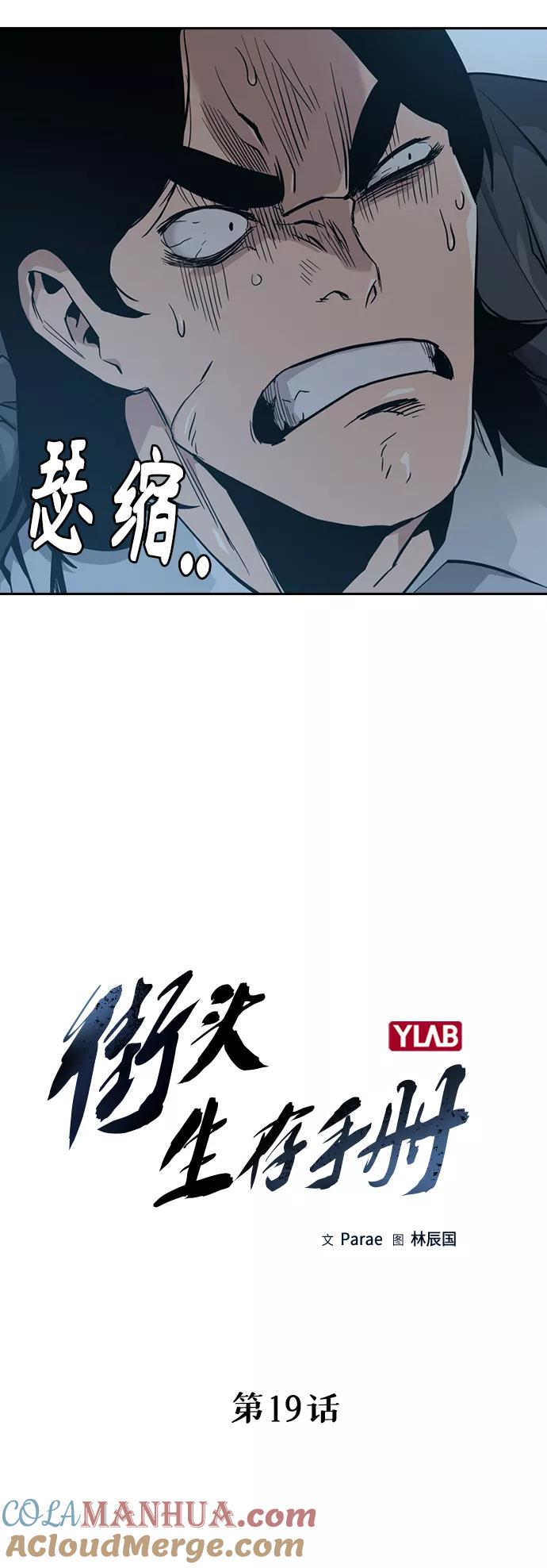第19话-街头生存手册-Parae,林辰国（第10张）