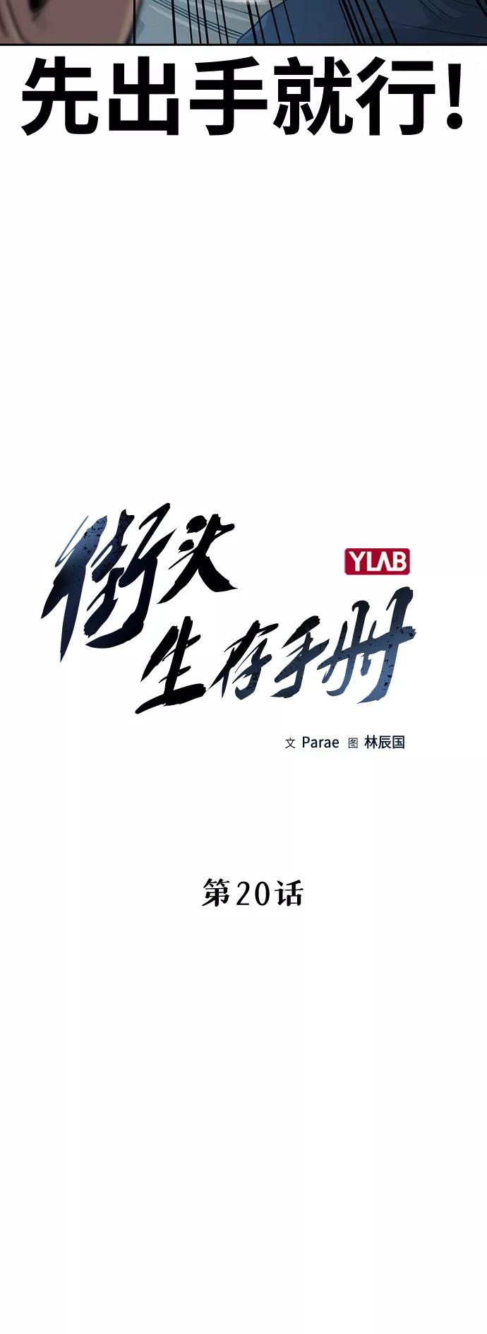 第20话-街头生存手册-Parae,林辰国（第12张）