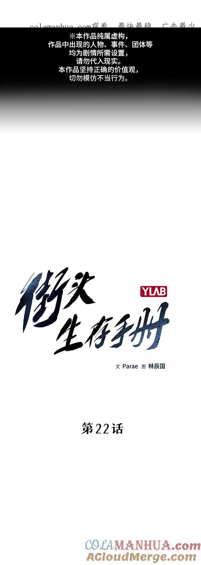 第22话-街头生存手册-Parae,林辰国（第1张）
