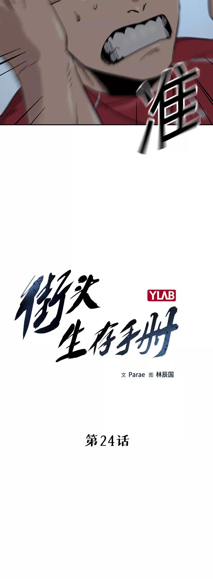 第24话-街头生存手册-Parae,林辰国（第5张）