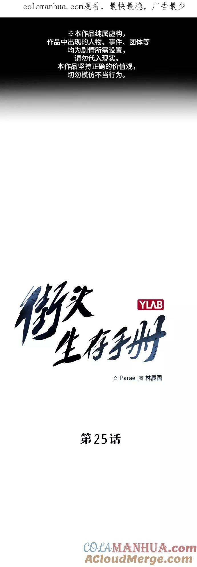第25话-街头生存手册-Parae,林辰国（第1张）