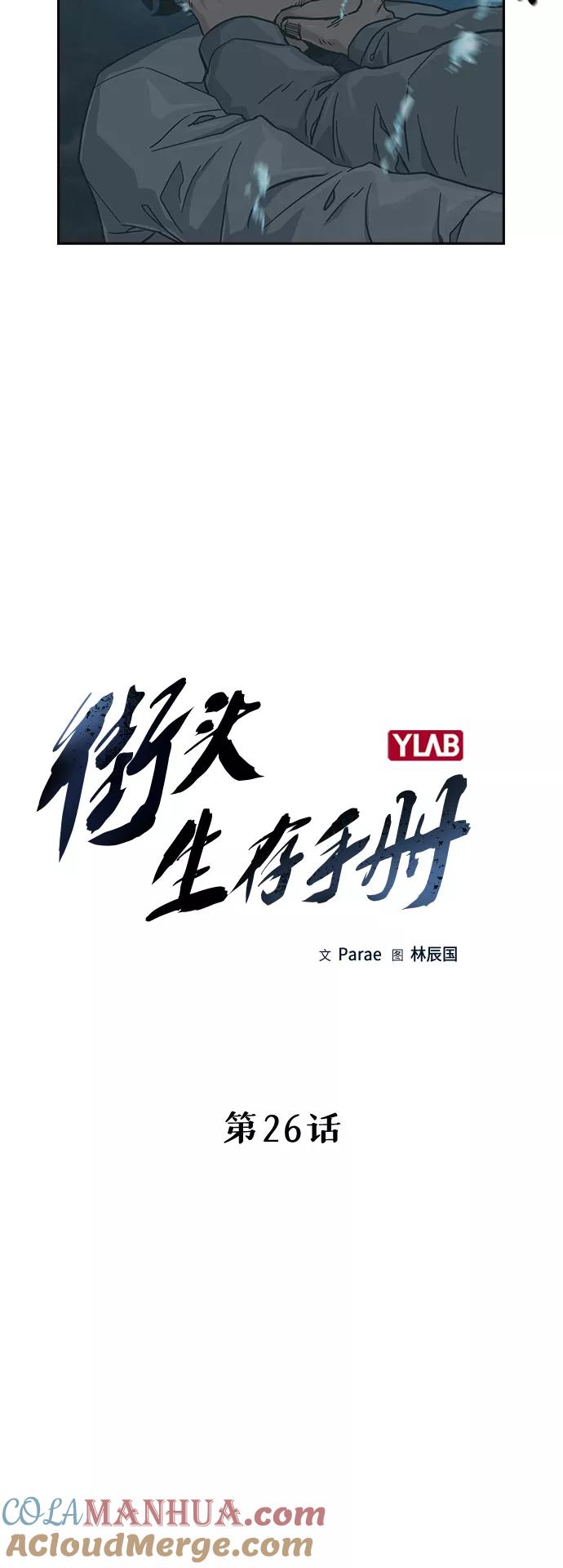 第26话-街头生存手册-Parae,林辰国（第4张）